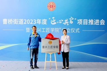 匠心共富 | 热烈庆祝恒峰g22纸业工匠学院成立