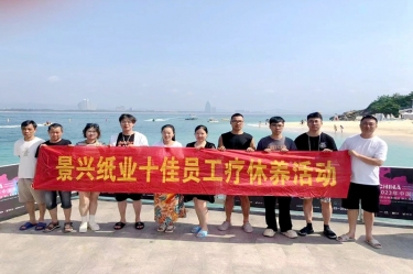 纵游天涯海角，畅享组织关爱！恒峰g22纸业组织2022年度十佳员工赴海南疗休养