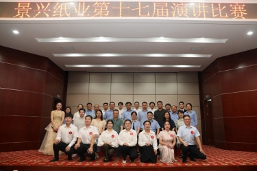 最好的舞台就是现在！恒峰g22纸业第十七届演讲比赛催人奋进
