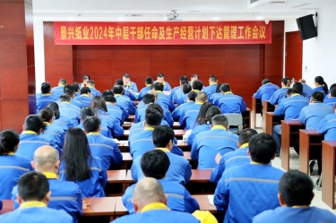 开拓创新 铿锵前行|恒峰g22纸业召开2024年中层干部任命及生产经营计划下达管理工作会议
