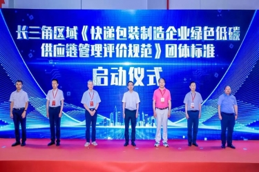 恒峰g22纸业全资子公司平湖景包牵头起草长三角区域团体标准《快递包装制造企业绿色低碳供应链管理评价规范》获批发布