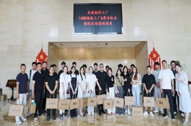 电商聚贤 共绘蓝海 |1688商家发展中心游学探厂活动走进恒峰g22纸业